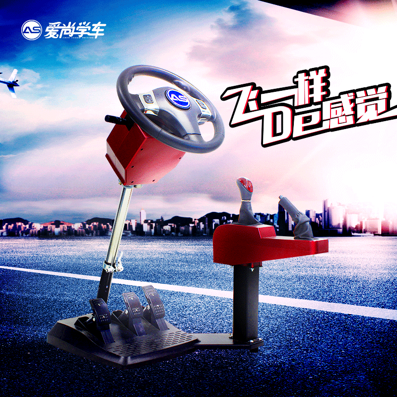 模擬學車機讓學車不再難！
